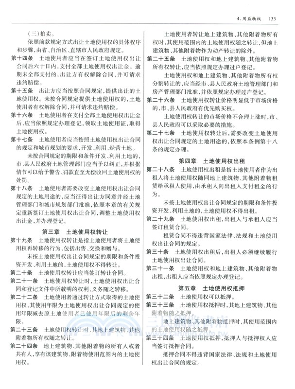 2024年版法律法規全書系列：中華人民共和國民法典及司法解釋全書(含指導案例)（簡體書）