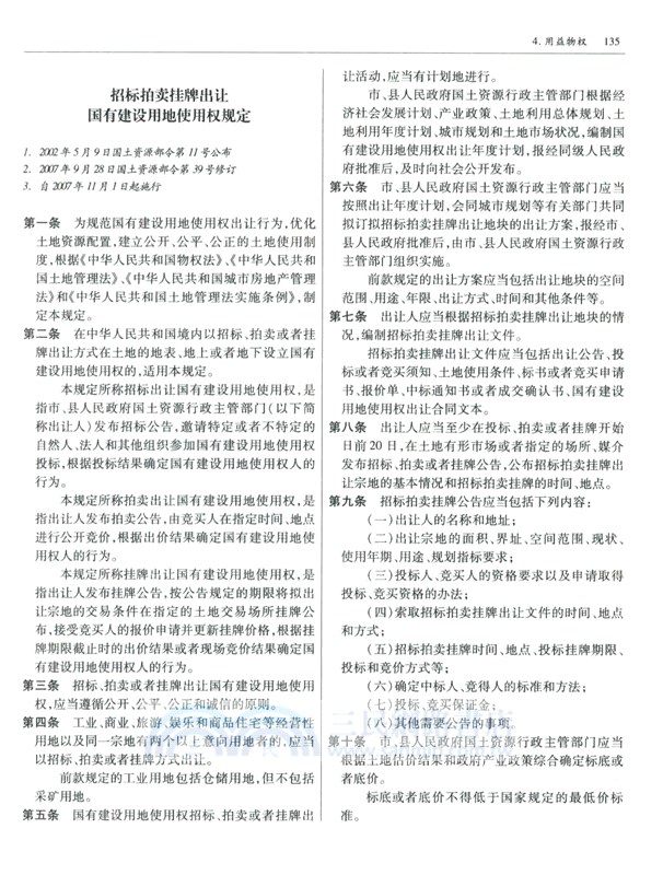 2024年版法律法規全書系列：中華人民共和國民法典及司法解釋全書(含指導案例)（簡體書）