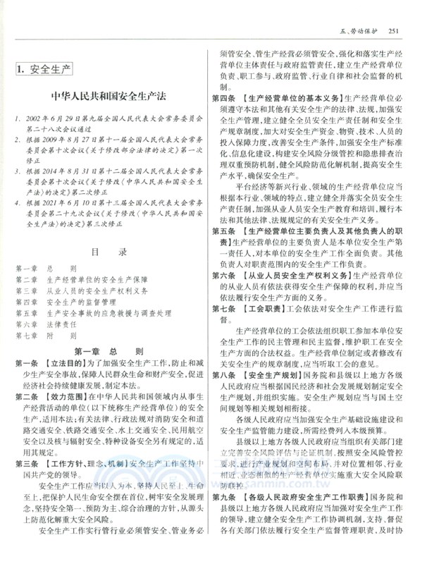 中華人民共和國勞動和社會保障法律法規全書(含全部規章)(2024年版)（簡體書）