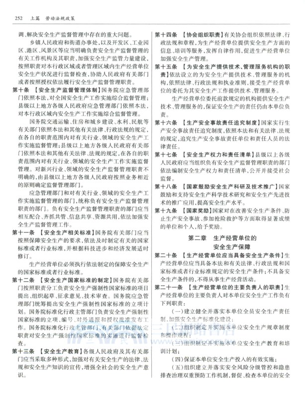 中華人民共和國勞動和社會保障法律法規全書(含全部規章)(2024年版)（簡體書）