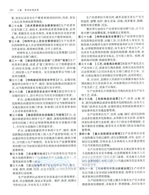 中華人民共和國勞動和社會保障法律法規全書(含全部規章)(2024年版)（簡體書）