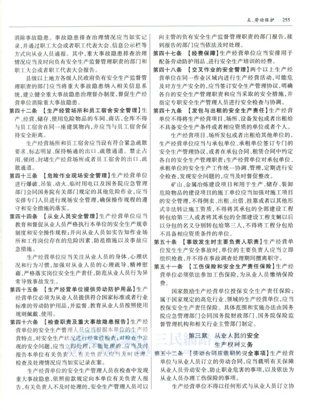 中華人民共和國勞動和社會保障法律法規全書(含全部規章)(2024年版)（簡體書）