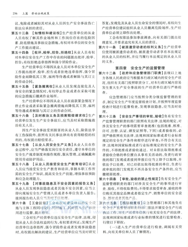 中華人民共和國勞動和社會保障法律法規全書(含全部規章)(2024年版)（簡體書）