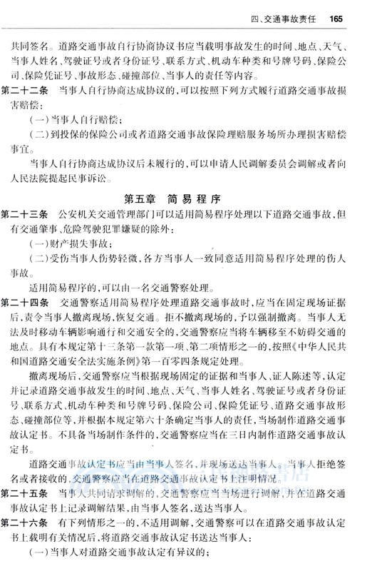 2024最新侵權賠償法律法規彙編（簡體書）