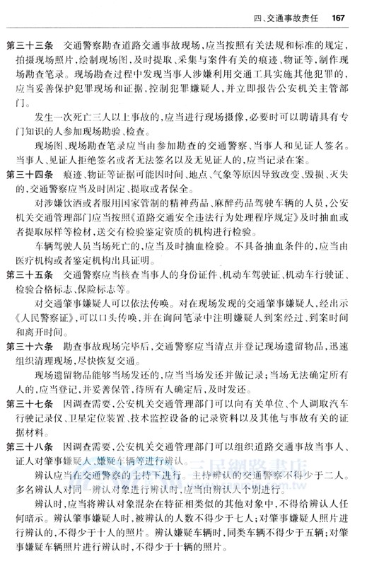 2024最新侵權賠償法律法規彙編（簡體書）