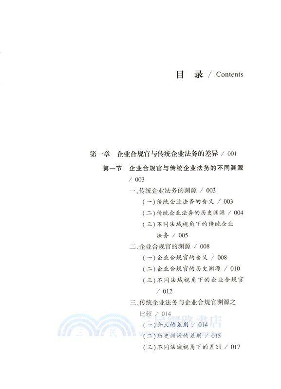 企業合規法務手冊（簡體書）