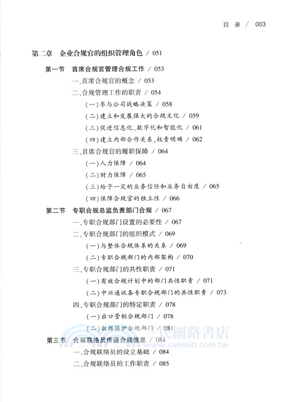 企業合規法務手冊（簡體書）