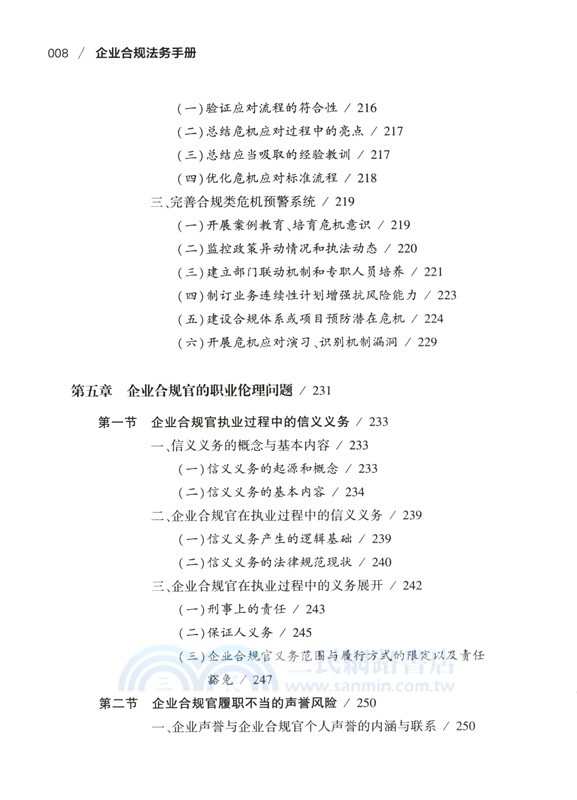 企業合規法務手冊（簡體書）