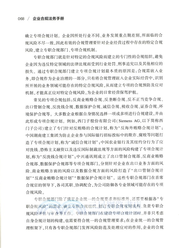 企業合規法務手冊（簡體書）