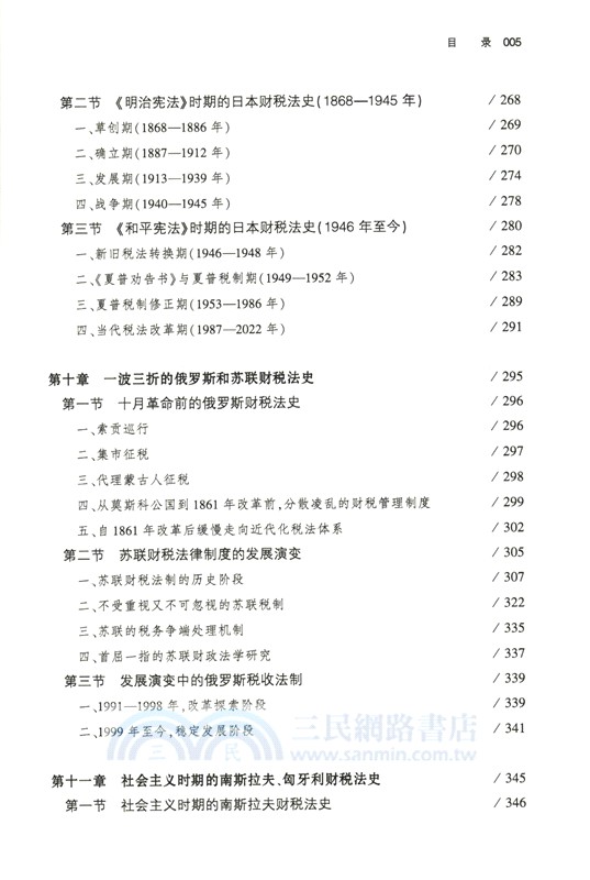 中外財稅法簡史（簡體書）