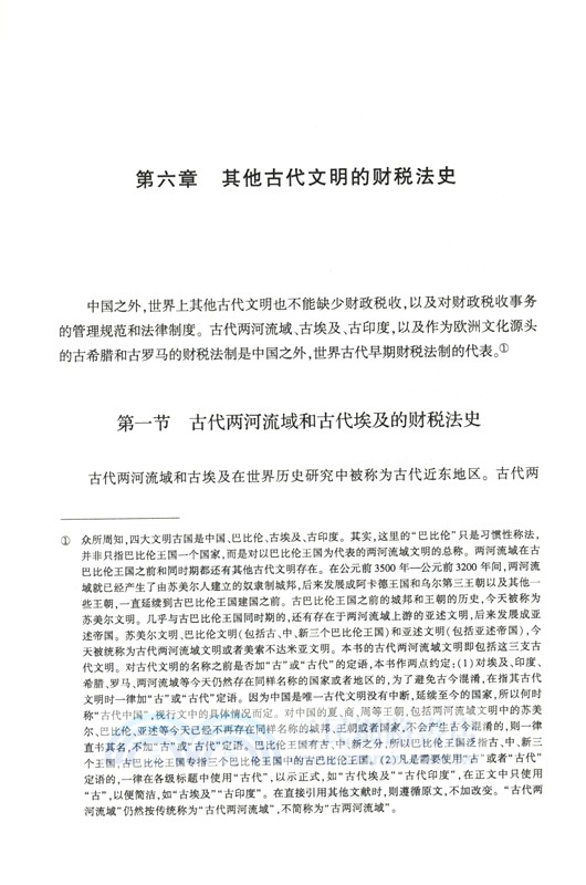 中外財稅法簡史（簡體書）