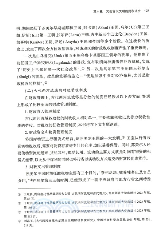 中外財稅法簡史（簡體書）