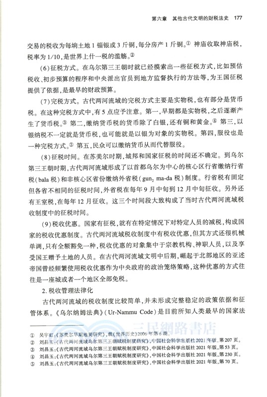 中外財稅法簡史（簡體書）