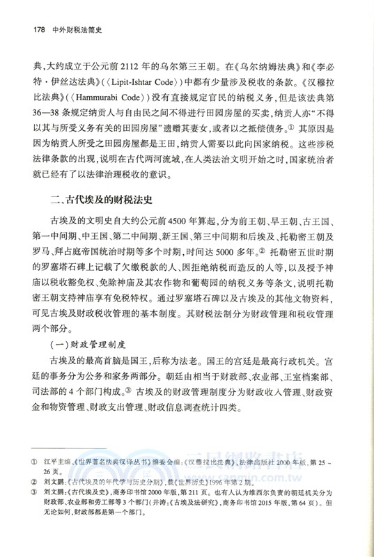 中外財稅法簡史（簡體書）