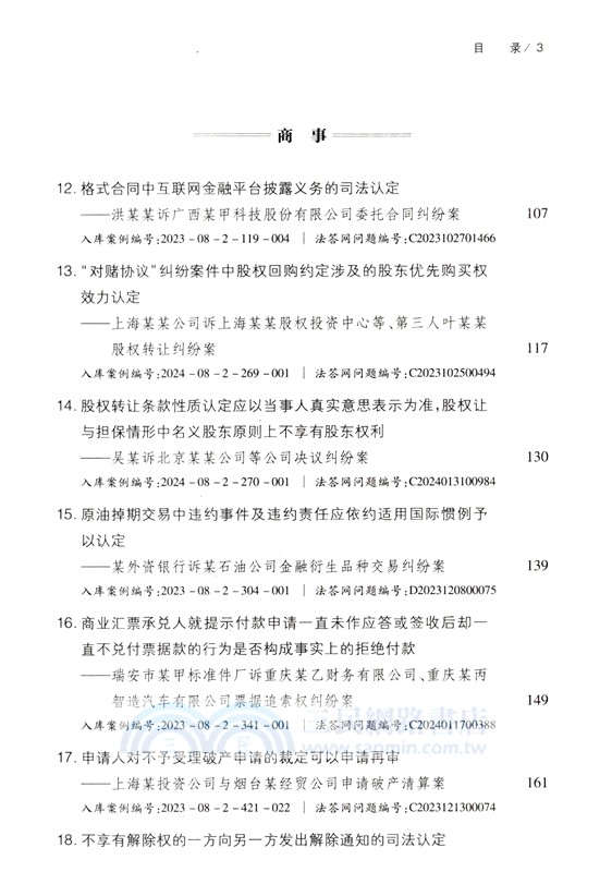人民法院案例庫案例適用參考(第一輯)（簡體書）
