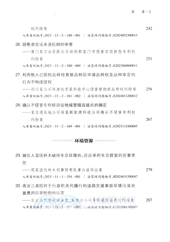 人民法院案例庫案例適用參考(第一輯)（簡體書）