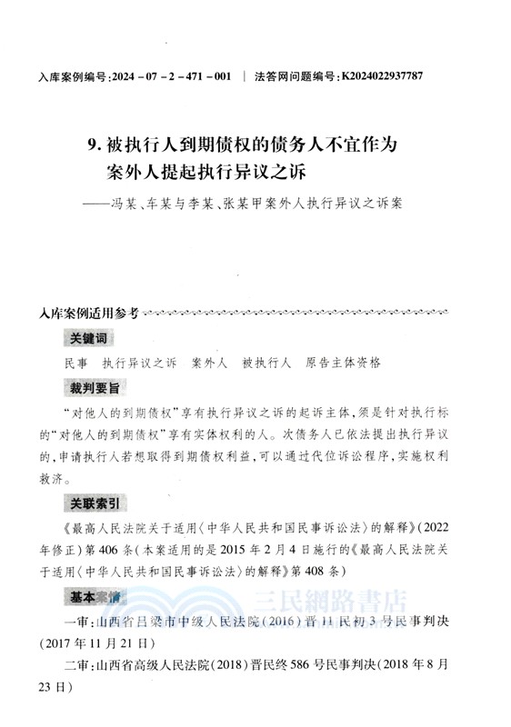 人民法院案例庫案例適用參考(第一輯)（簡體書）