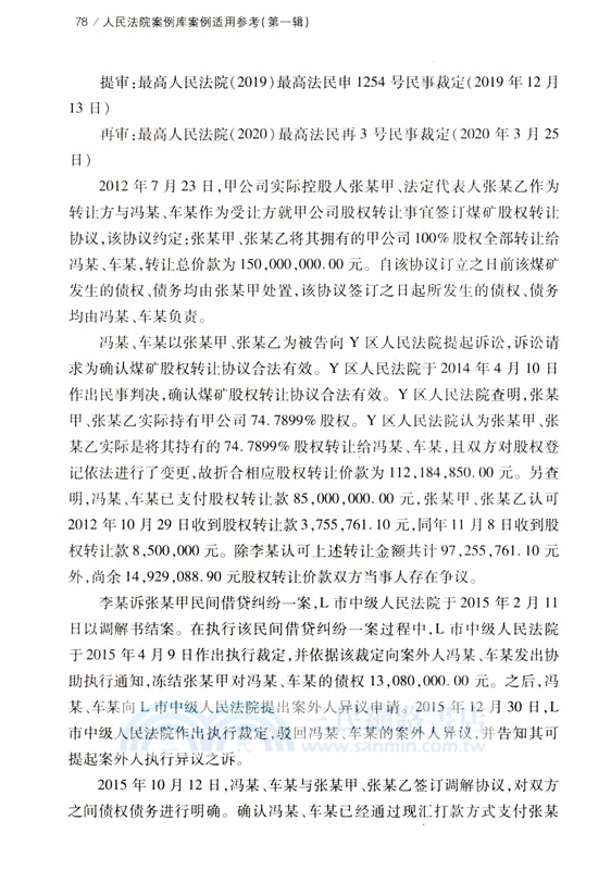 人民法院案例庫案例適用參考(第一輯)（簡體書）