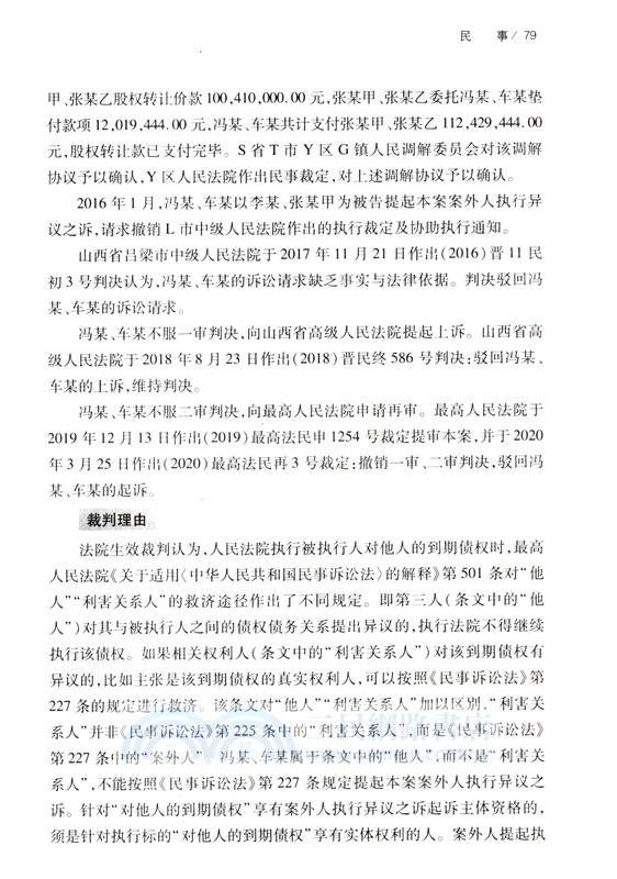 人民法院案例庫案例適用參考(第一輯)（簡體書）