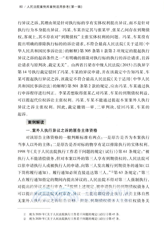 人民法院案例庫案例適用參考(第一輯)（簡體書）