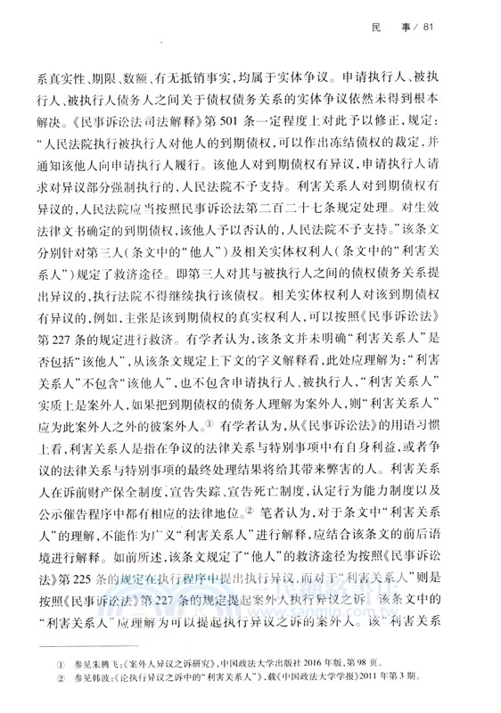 人民法院案例庫案例適用參考(第一輯)（簡體書）