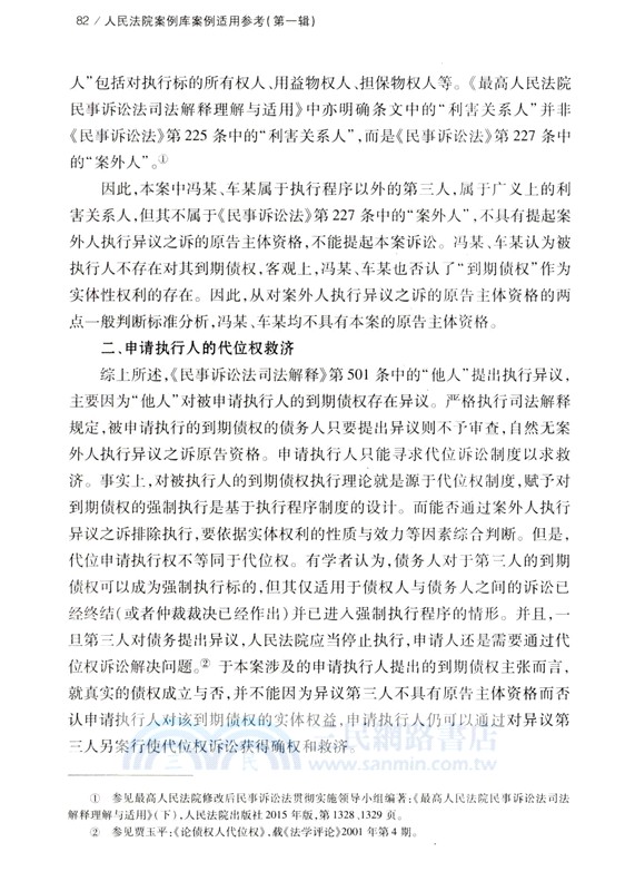 人民法院案例庫案例適用參考(第一輯)（簡體書）