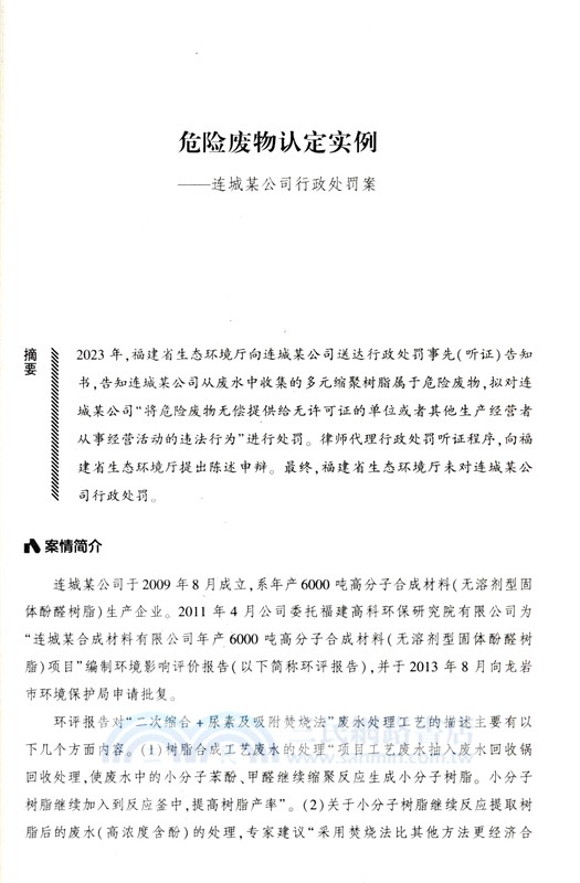 環資能語：綠色時代的環境資源、能源案例精粹（簡體書）