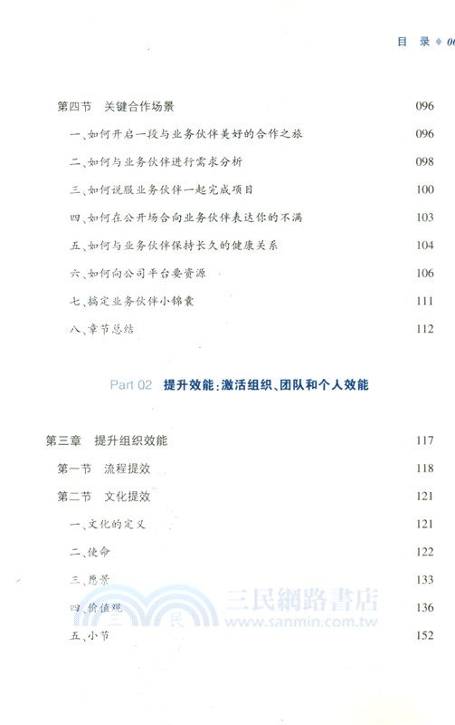 AI時代HRBP的實戰指南：懂業務、提效能、自成長（簡體書）