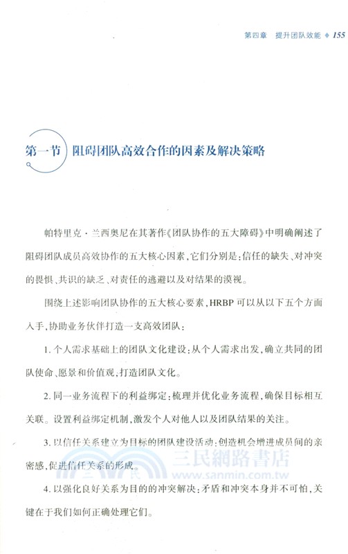 AI時代HRBP的實戰指南：懂業務、提效能、自成長（簡體書）