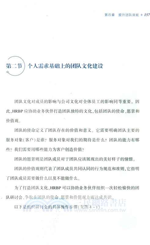AI時代HRBP的實戰指南：懂業務、提效能、自成長（簡體書）