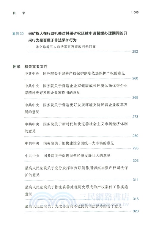 全國法院涉產權刑事再審案件裁判思路與法律適用（簡體書）