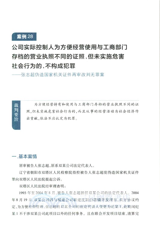 全國法院涉產權刑事再審案件裁判思路與法律適用（簡體書）