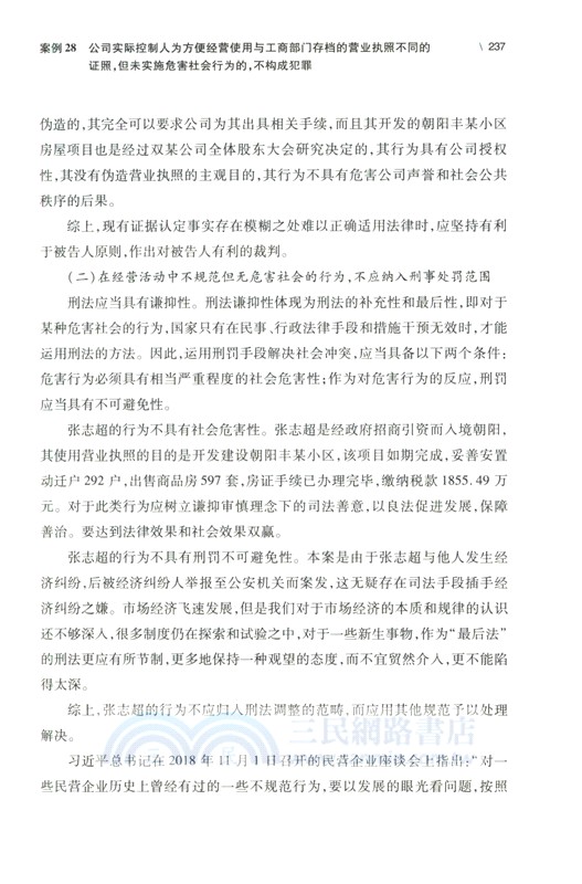 全國法院涉產權刑事再審案件裁判思路與法律適用（簡體書）