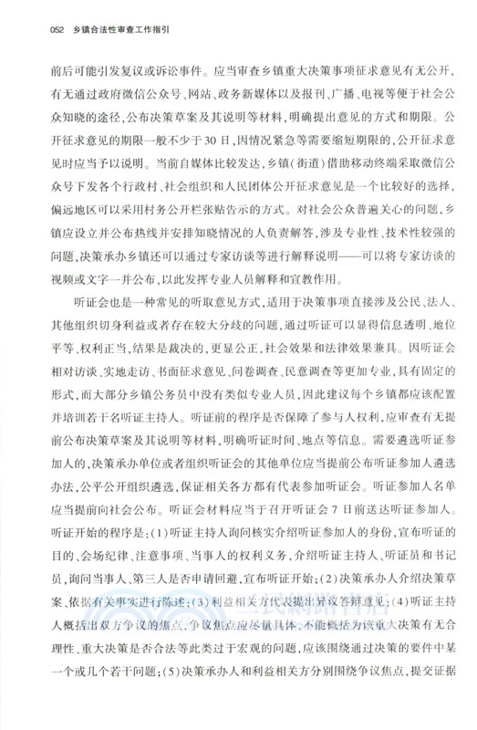 鄉鎮合法性審查工作指引（簡體書）