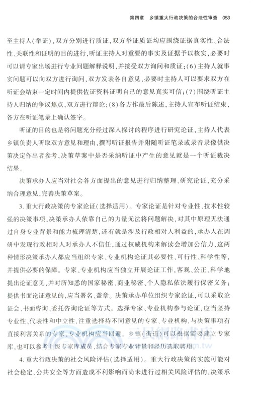 鄉鎮合法性審查工作指引（簡體書）