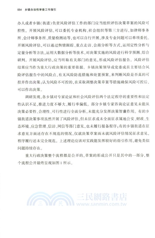 鄉鎮合法性審查工作指引（簡體書）