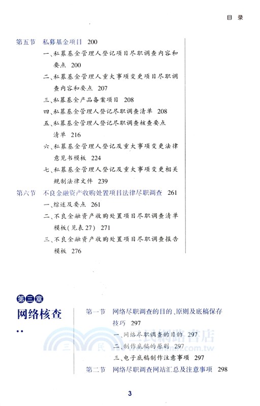 盡職調查指引（簡體書）