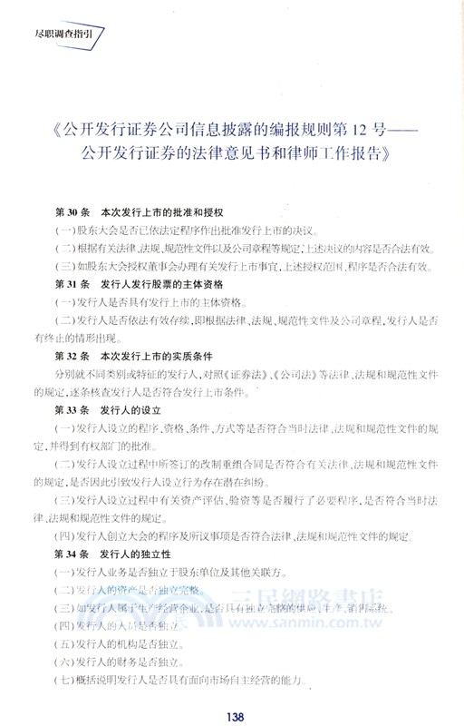 盡職調查指引（簡體書）