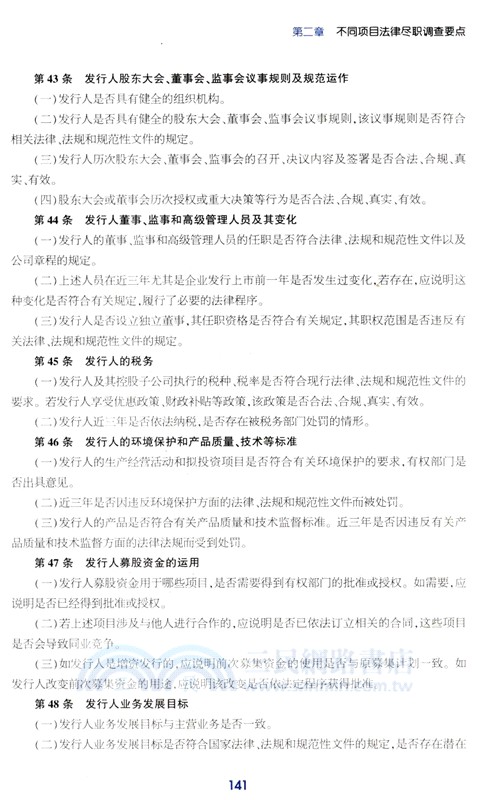 盡職調查指引（簡體書）