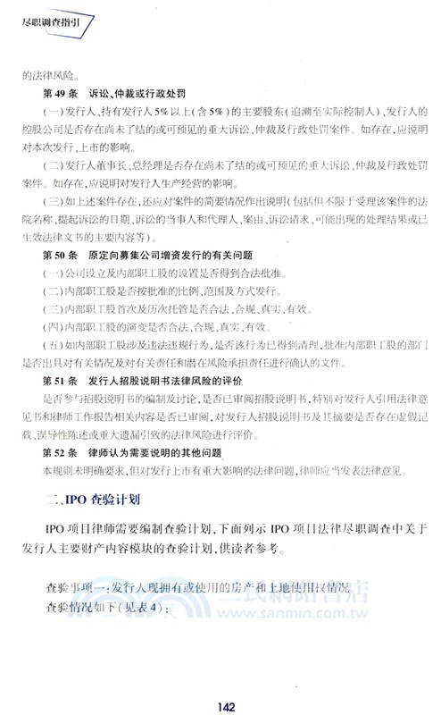 盡職調查指引（簡體書）