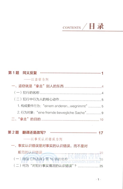 刑法難譯（簡體書）