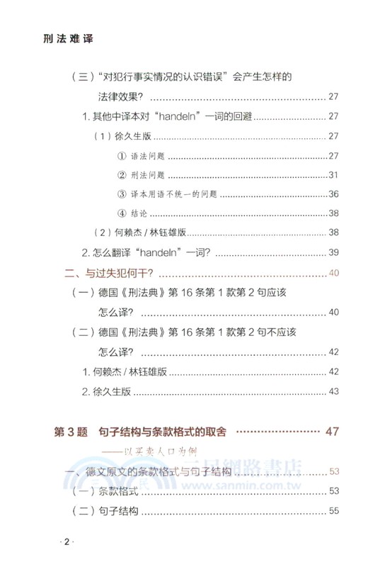 刑法難譯（簡體書）