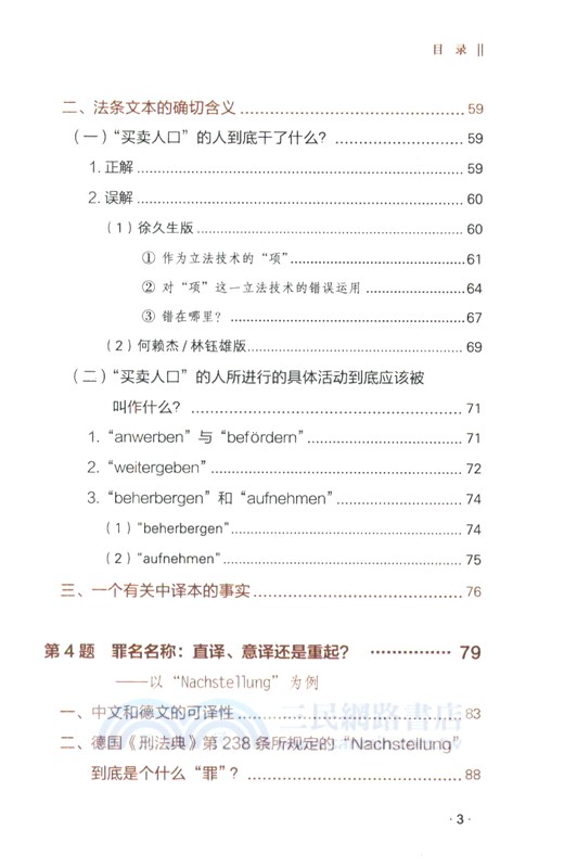 刑法難譯（簡體書）