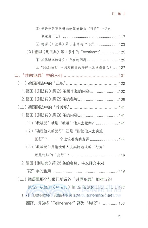 刑法難譯（簡體書）