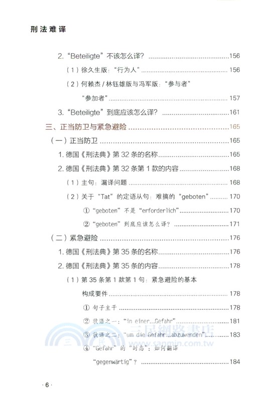 刑法難譯（簡體書）