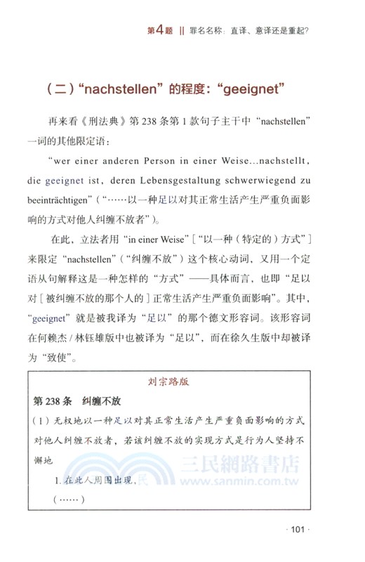 刑法難譯（簡體書）