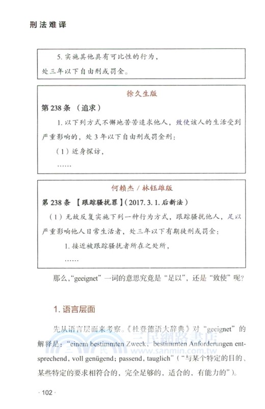 刑法難譯（簡體書）