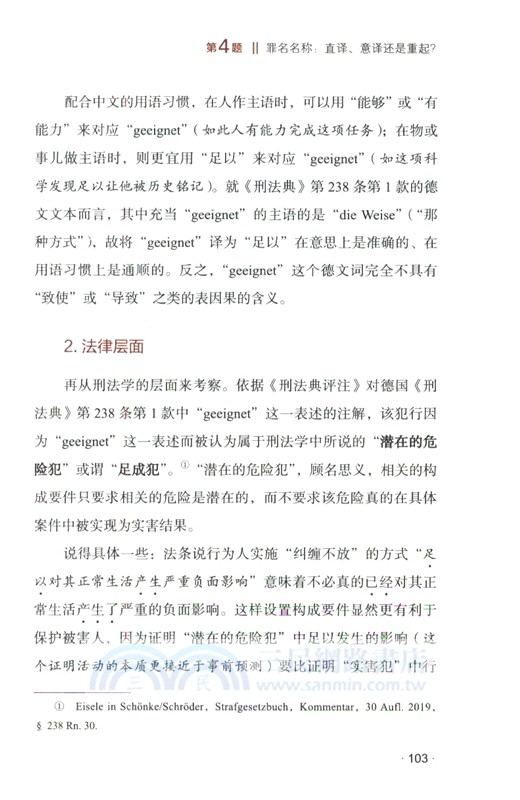 刑法難譯（簡體書）