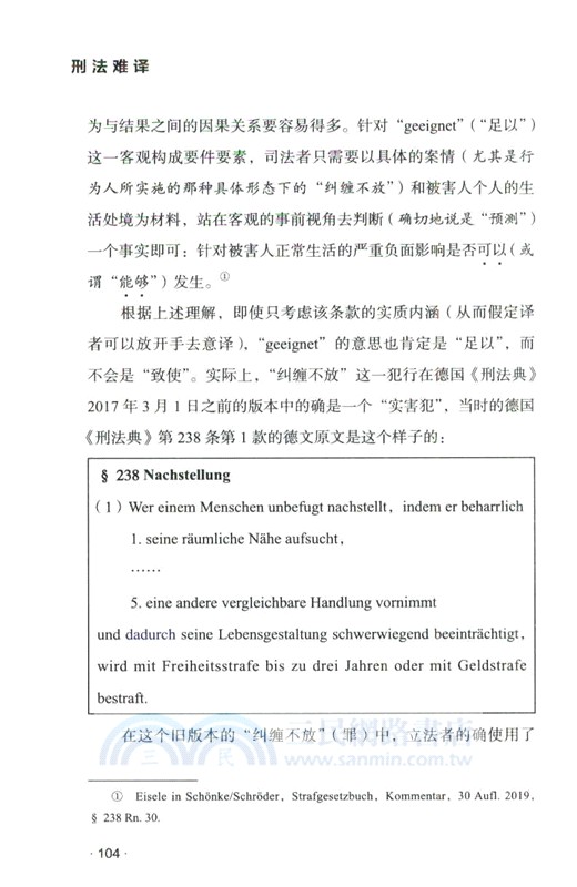 刑法難譯（簡體書）