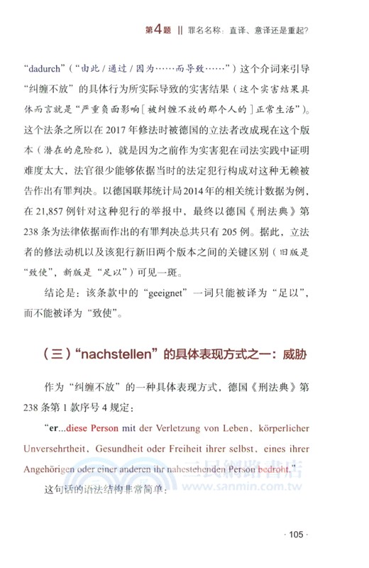 刑法難譯（簡體書）